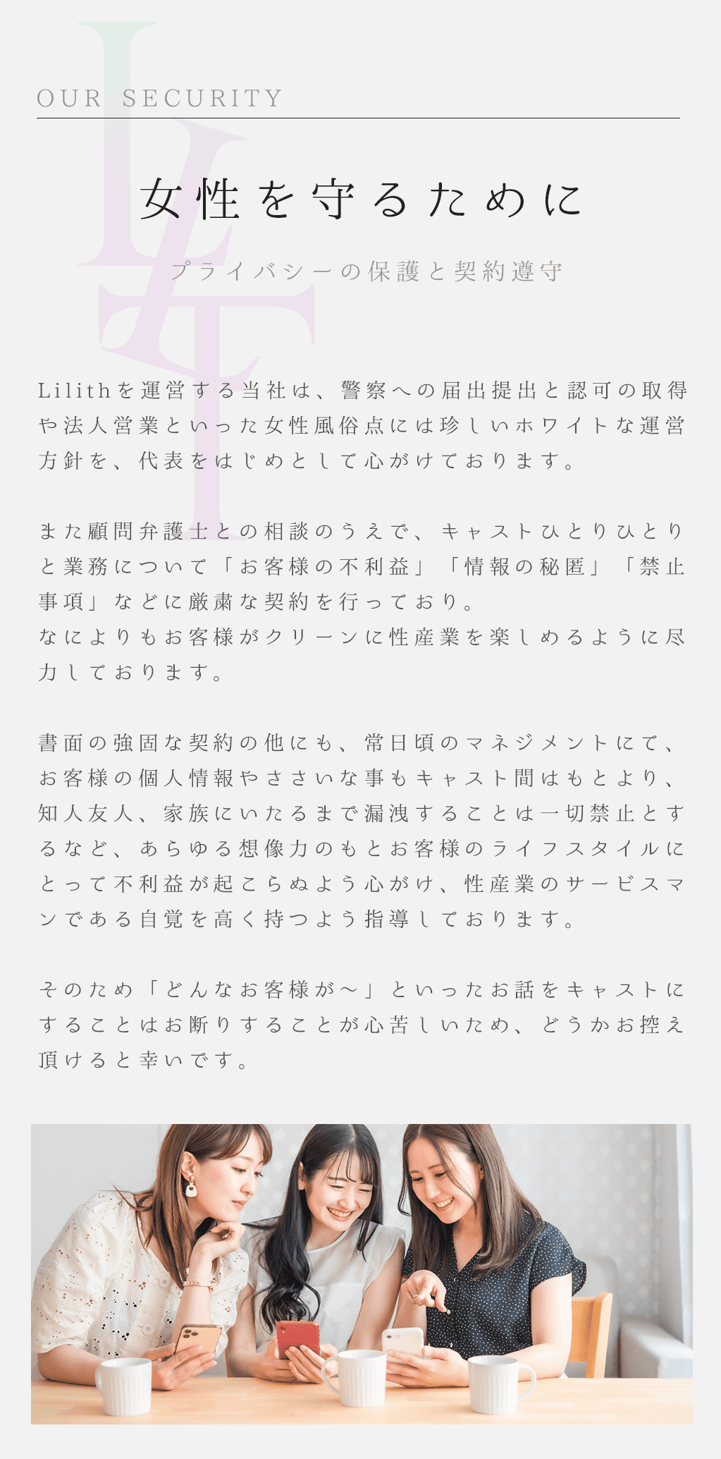 警察など各所への届け出をし法人でホワイトな営業をしています、お客様のプライバシーへの配慮も徹底しています